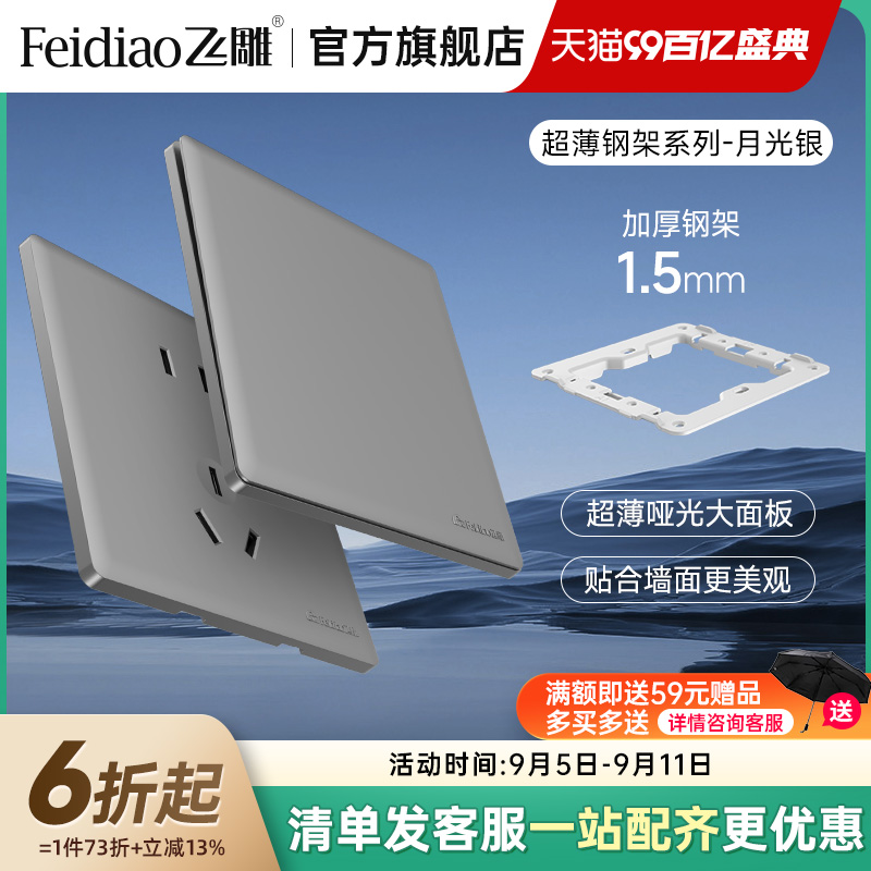 飞雕超薄开关插座面板16A空调墙壁五孔家用86型钢架五孔插座格韵