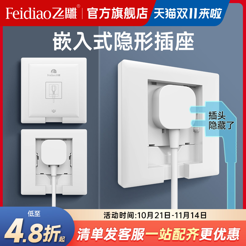 冰箱衣柜专用隐藏式插座飞雕