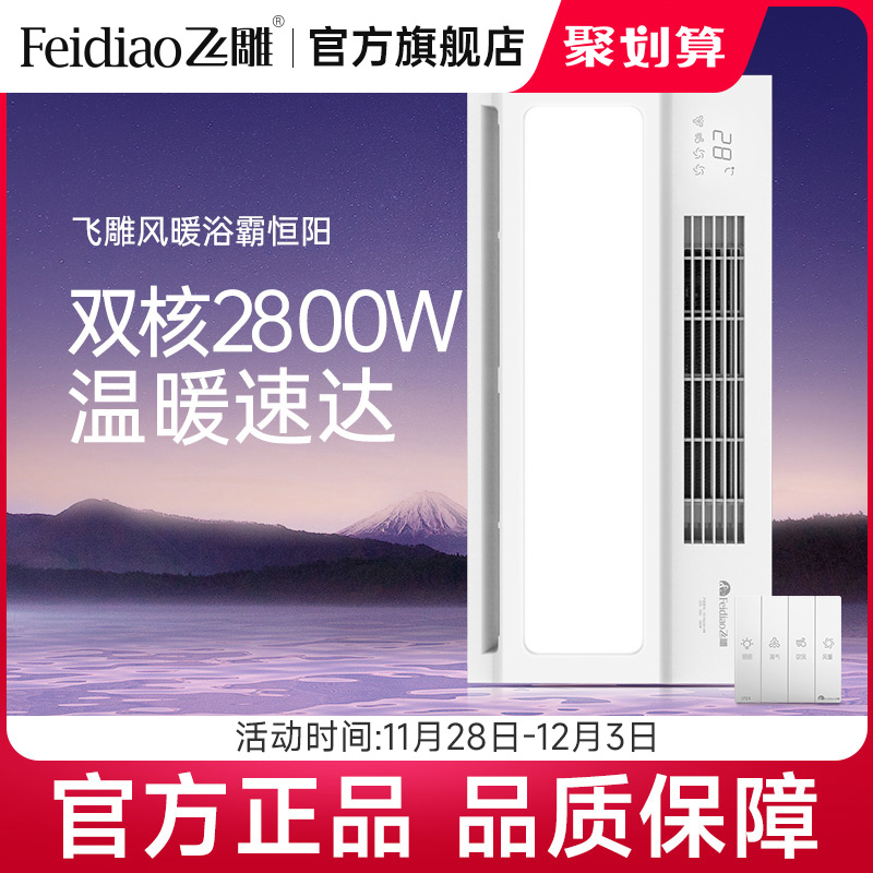 飞雕卫生间排气扇照明一体浴霸灯