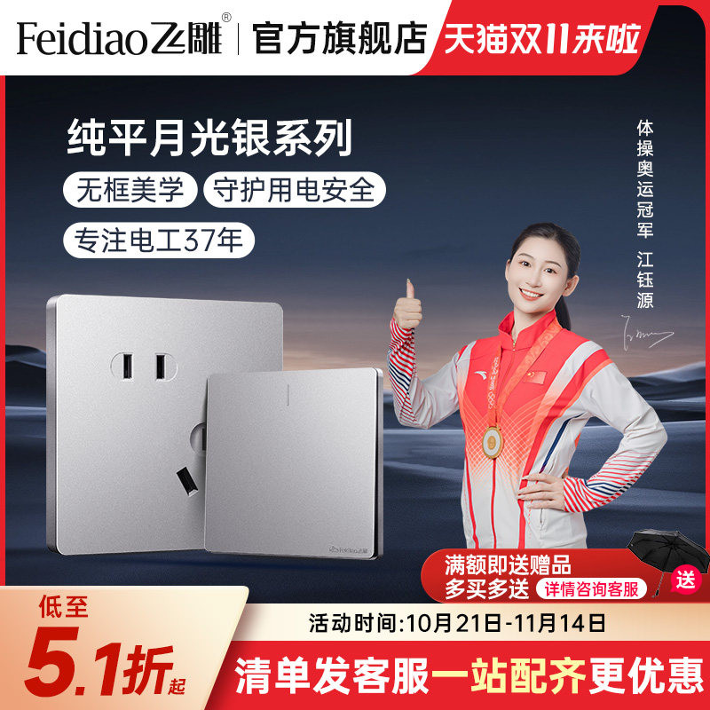 飞雕开关插座面板银色美学大板