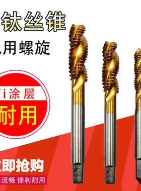镀钛丝锥螺旋尖头先端丝工公牙螺纹m2.5346810BEST百斯特机用丝攻