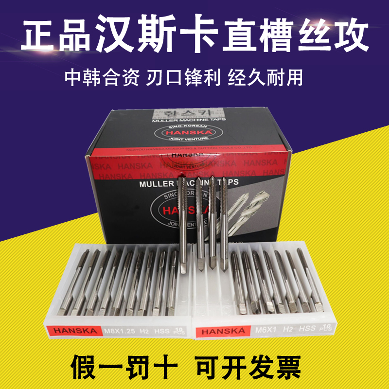 HANSKA汉斯卡丝锥丝攻M22.534