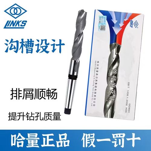 哈量锥柄钻头哈尔滨锥柄麻花钻