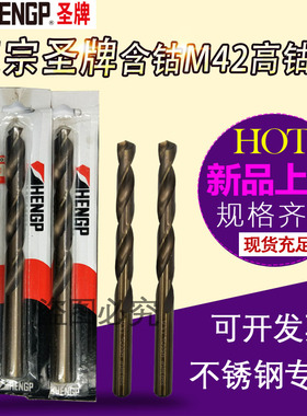 SHENGP圣牌不锈钢钻头/含钴直柄麻花钻头14.6/14.7/15/15.1/16.9