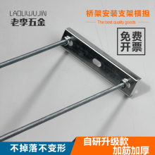 加筋加厚带孔扁铁镀锌电缆桥架下水管吊配件防火线槽底托横担支架