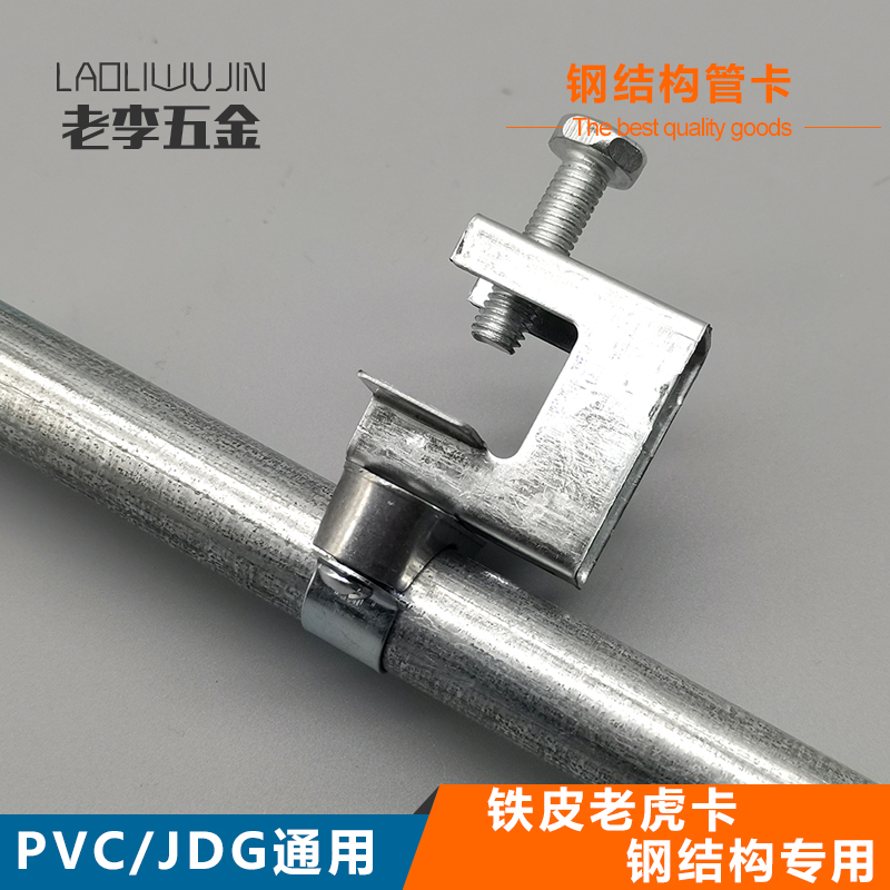 线管固定卡钢结构工字钢吊顶专用