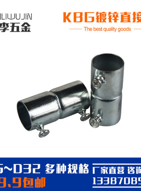 10个装16mmDN20mm25 32金属线管直接头KBG配件铁镀锌管接头对接