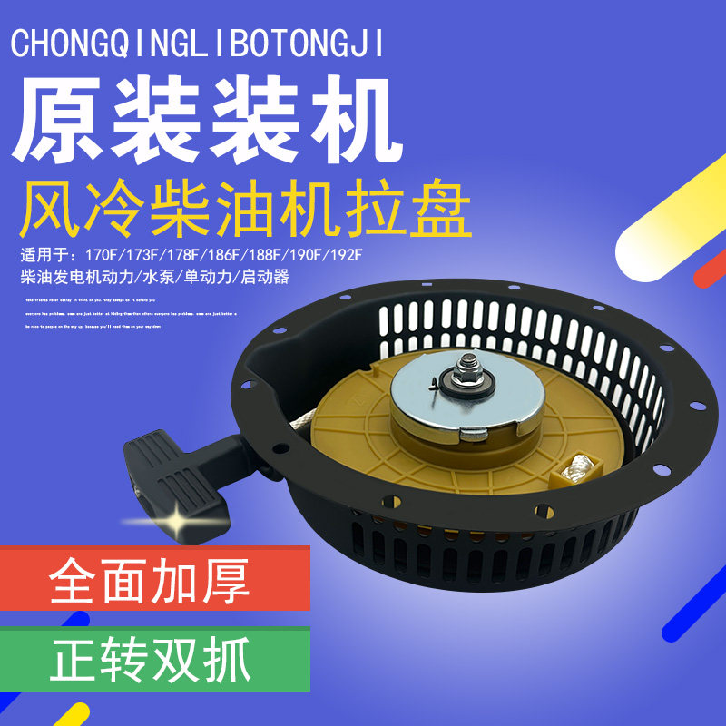 风冷柴油机启动器173F178F186F188F190F192发电机3-8千瓦启动拉盘