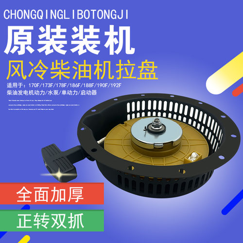 柴油发电机动力水泵启动器拉盘