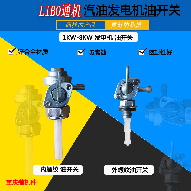 汽油发电机配件1-10千瓦油开关