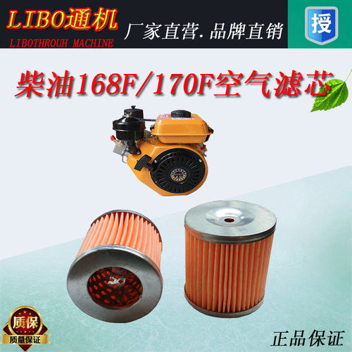 风冷柴油机168F170F动力空滤器芯