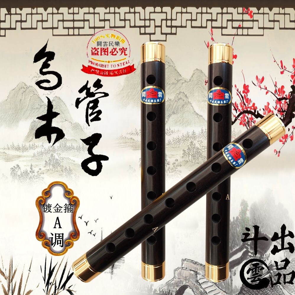 催泪管  高音管子 镀金箍小A管子