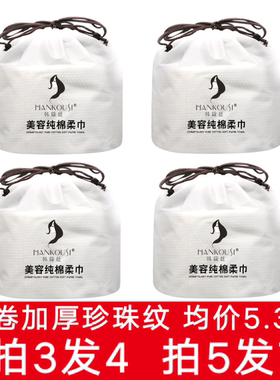 韩蔻丝女纯棉美容院一次性洗脸巾