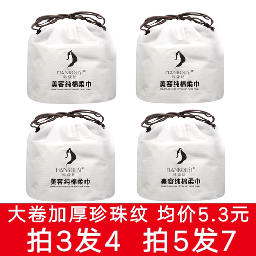 韩蔻丝女纯棉美容院一次性洗脸巾