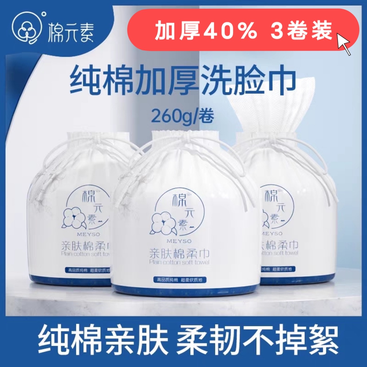 3大卷棉元素洗脸巾一次性纯棉加厚珍珠纹加厚棉柔巾洗脸卸妆两用