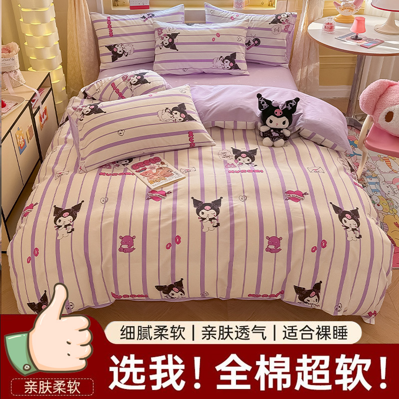 四季通用活性印花4件粉格美乐蒂