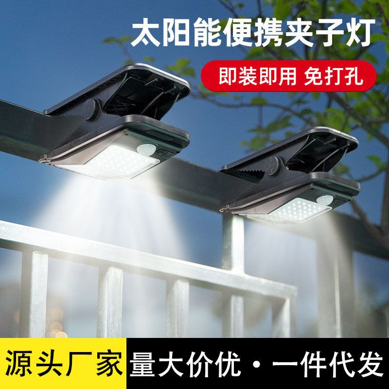 太阳能便携墙壁夹子灯户外灯庭院花园露台人体感应照明灯LED壁灯