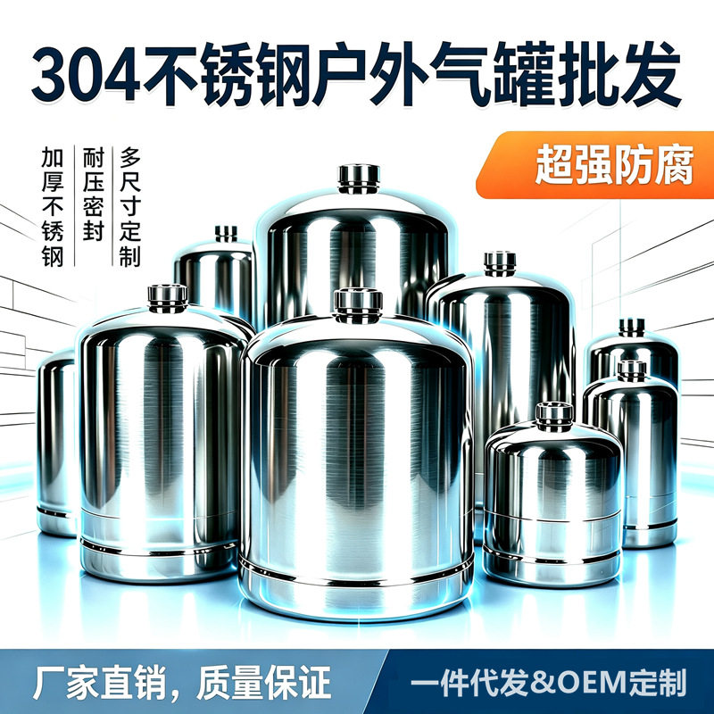 户外304不锈钢气罐 便携循环充气罐野营炉具钢瓶野外防爆液化气瓶