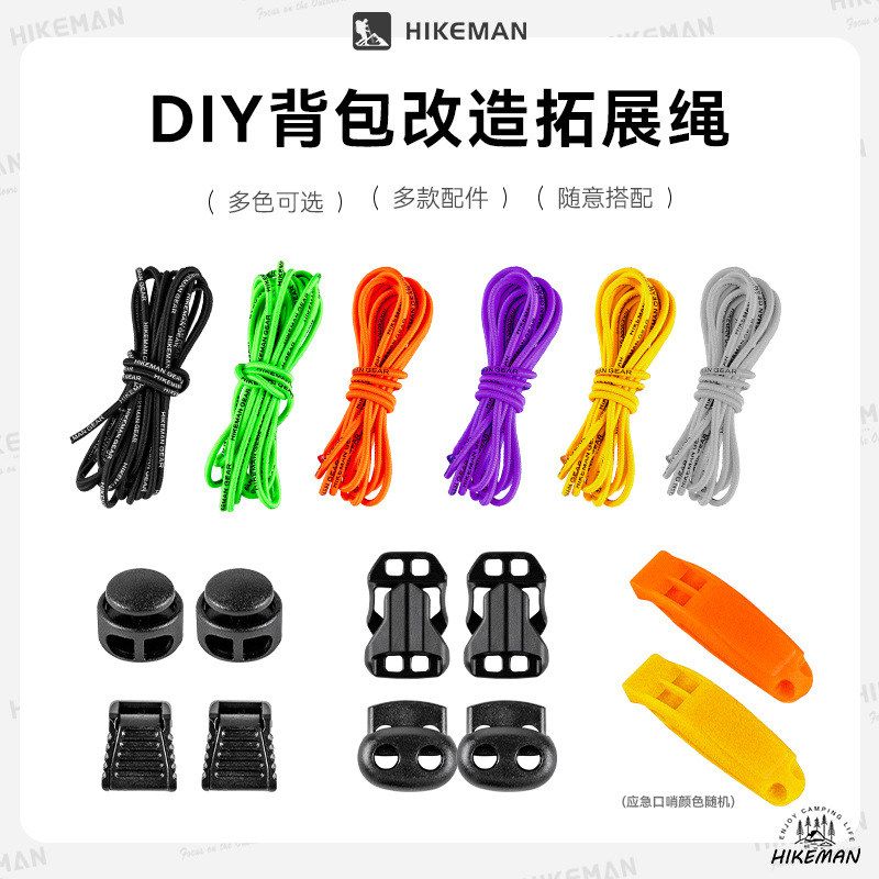 户外运动登山包改造扣DIY弹力绳外挂松紧拓展绳露营双肩包固定扣