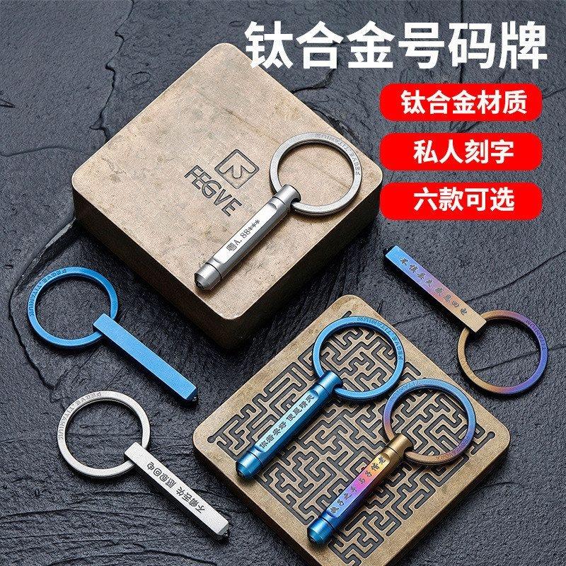 钛合金防身汽车钥匙扣防丢牌电话手机号码牌定制刻字男女士圈礼物