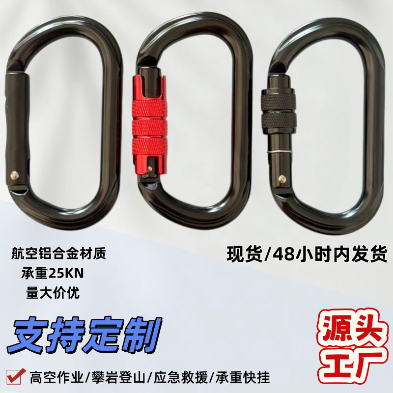 登山扣铝合金d型快挂钩攀岩主锁扣高空作业安全扣露营配件帐篷锁