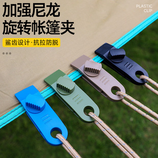 加强尼龙帐篷夹 户外天幕固定夹增设拉点野营帐篷挂钩防风倒钩