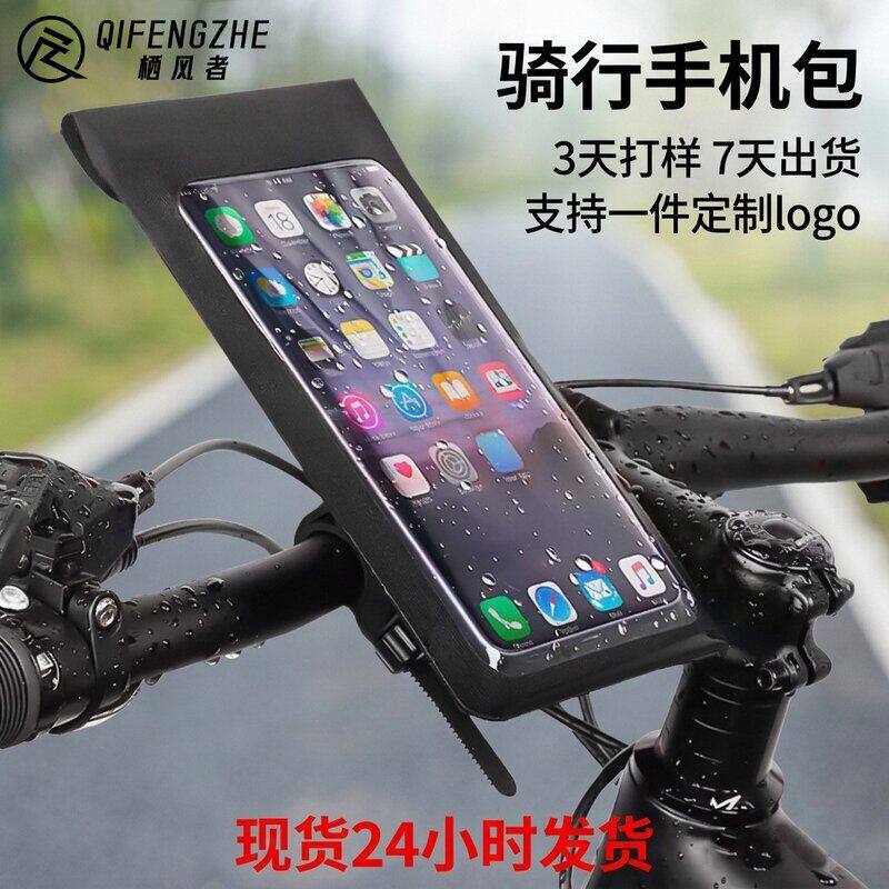 自行车TPU防水触屏手机支架包