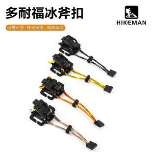 户外背包冰斧扣登山包配件快拆固定挂扣utx多耐福molle外挂拓展扣