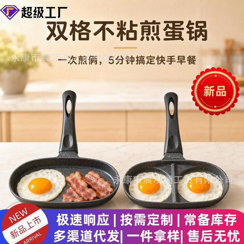 煎蛋神器煎鸡蛋不粘锅双孔单格锅燃气电磁炉煎锅家用迷你煎锅