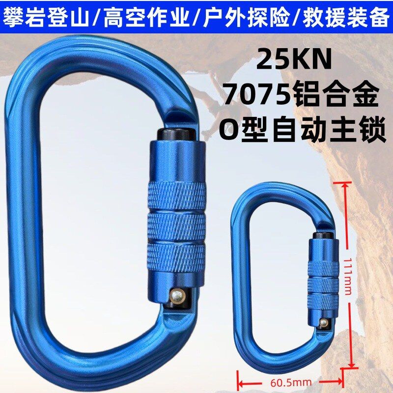 7075铝合金登山扣O型自动主锁扣攀岩高空作业安全扣露营帐篷挂钩