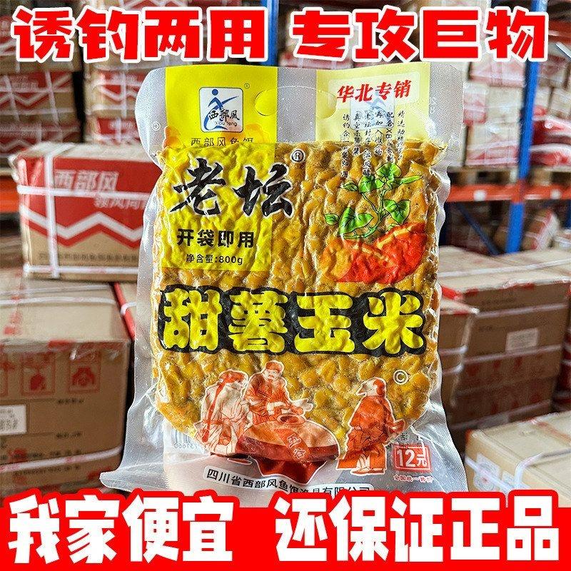 老坛甜薯玉米杂粮麦粒鱼饵五谷杂粮果酸玉米窝料800克