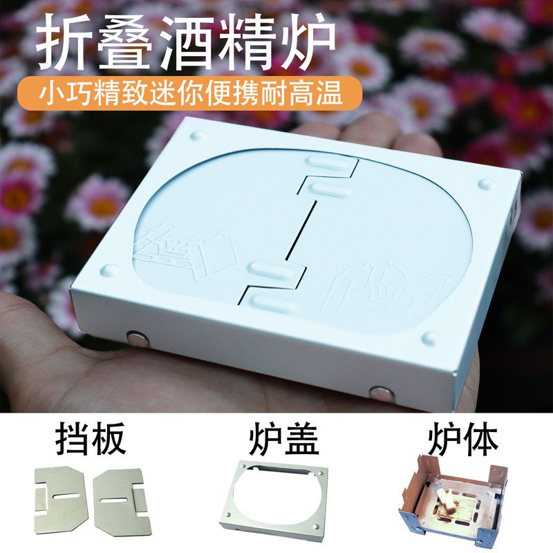 厂家批发户外炊具折叠固体酒精炉德式炉露营便携折叠炉卡式炉