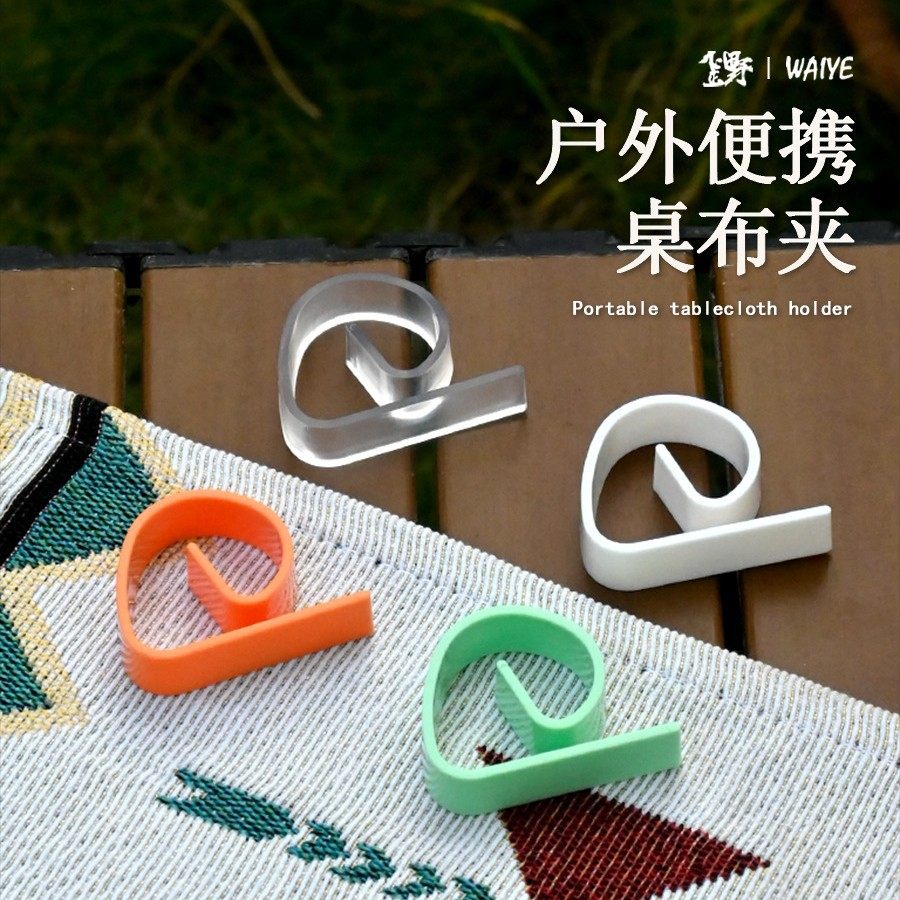 户外桌布夹防滑台布固定野营餐桌固定器腿透明夹子台面固定扣,户外/登山/野营/旅行用品,其他,淘宝优惠券,粉丝福利购,淘宝优惠卷