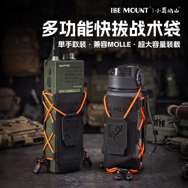 ISE MOUNT户外多功能战术包带魔术贴水杯包对讲机包手机收纳包
