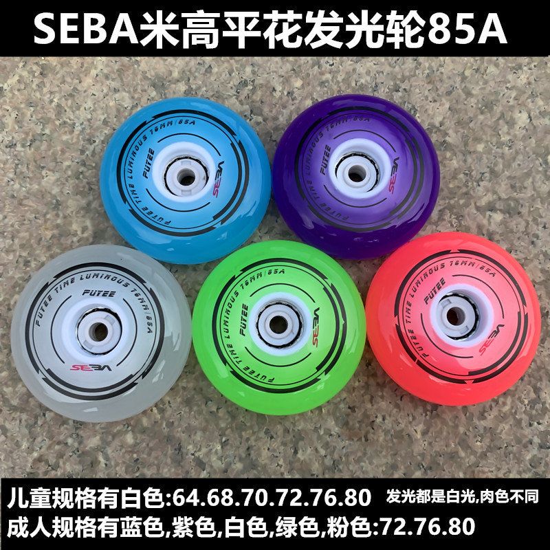 米高闪光轮白光轮滑鞋直排轮旱冰鞋溜冰鞋平花轮646870727680MM