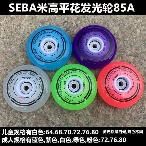 米高闪光轮白光轮滑鞋直排轮旱冰鞋溜冰鞋平花轮646870727680MM