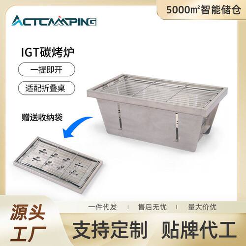 户外便携不锈钢IGT折叠烧烤炉