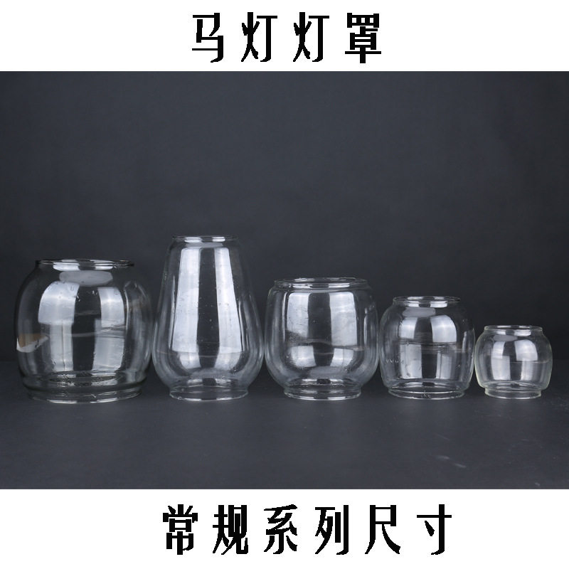 235马灯玻璃灯罩 怀旧复古户外煤油灯圆形灯罩 纯棉灯芯马灯配件