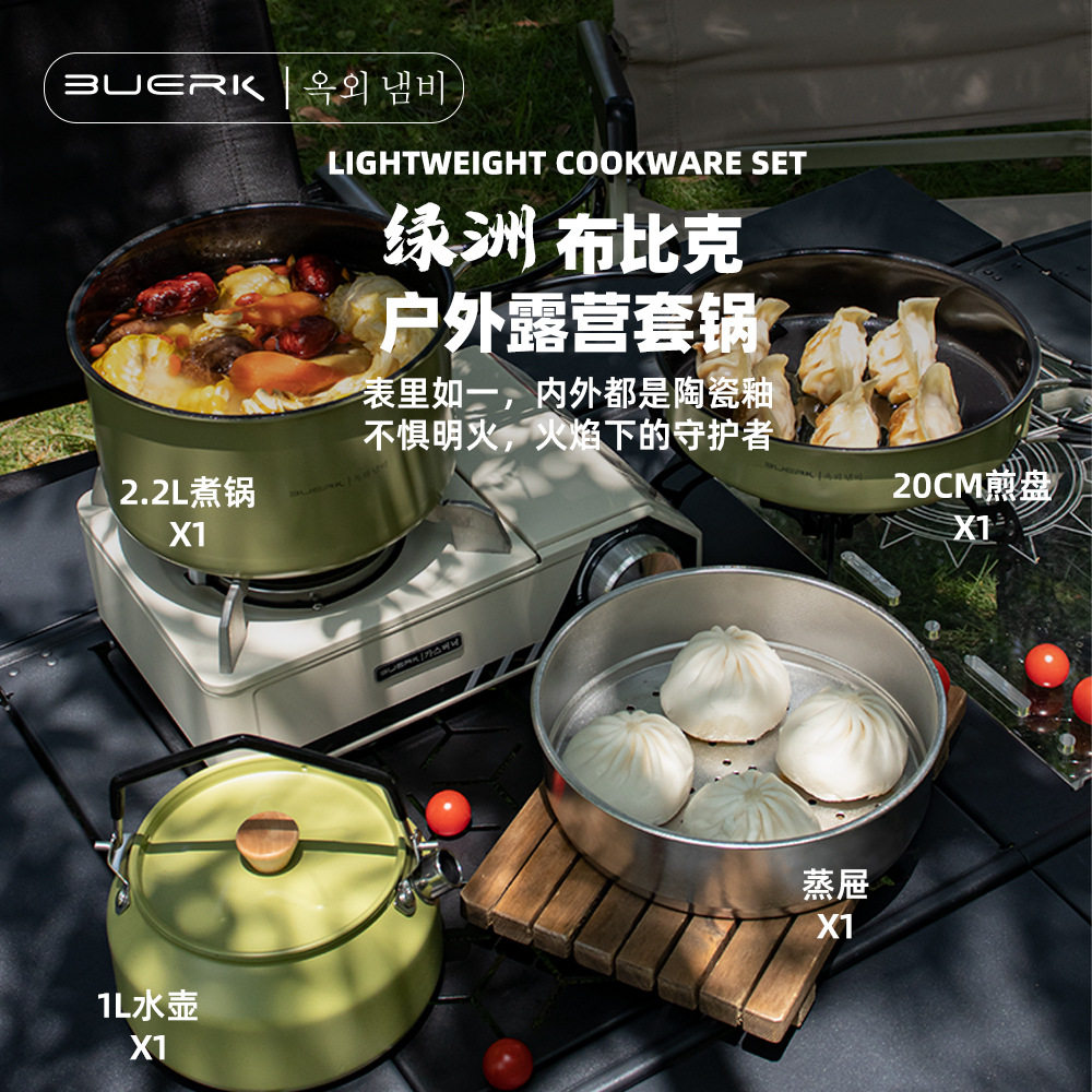 布比克BUERK户外露营套锅户外便携式SUS304陶瓷釉不粘锅代发定制