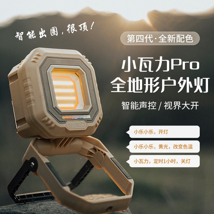 小瓦力户外照明露营灯投光灯野营灯led照明灯充电式营地灯帐篷灯