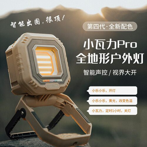 小瓦力户外照明露营灯投光灯野营灯led照明灯充电式营地灯帐篷灯