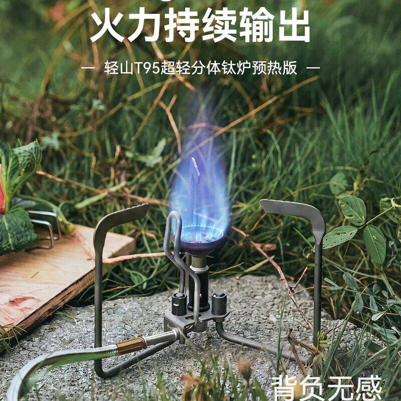 火枫轻山T95预热版超轻分体炉头户外钛合金炉具折叠分体钛炉露营