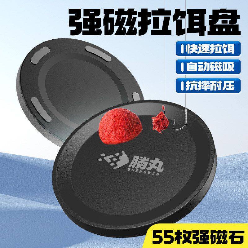 全磁拉饵盘强磁通用饵料盘竞技立钩饵盘强力磁盘钓鱼拉丝盘台钓