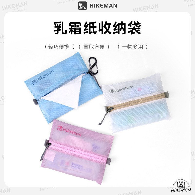 hikeman纸巾收纳包旅行户外随身卫生巾婴儿乳霜纸防水防污抽纸袋
