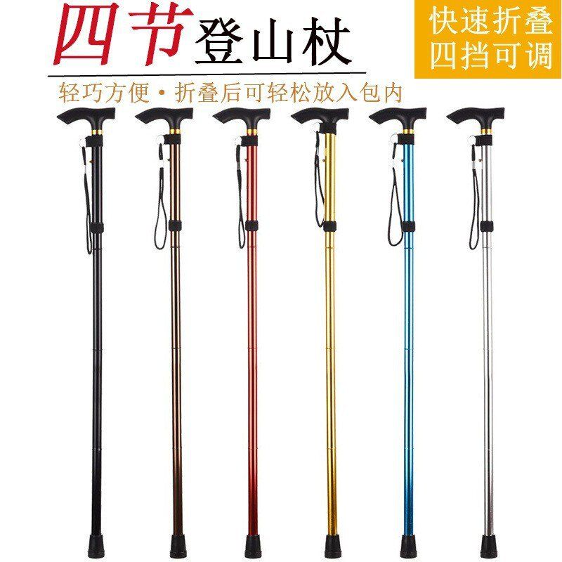 铝合金登山杖 折叠伸缩超轻四节杖越野徒步户外拐杖便携老年手杖