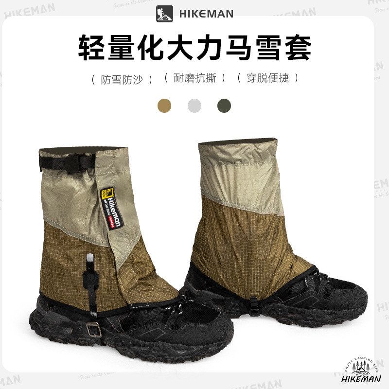 hikeman登山徒步雪套户外野营轻量化沙漠滑雪防沙防雪脚套护腿套