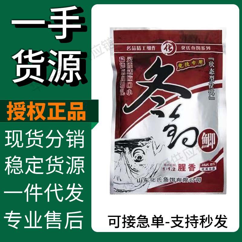 化氏鱼饵冬钓鲫腥香秋冬低温野钓鲫鱼饵每袋120g一件90袋