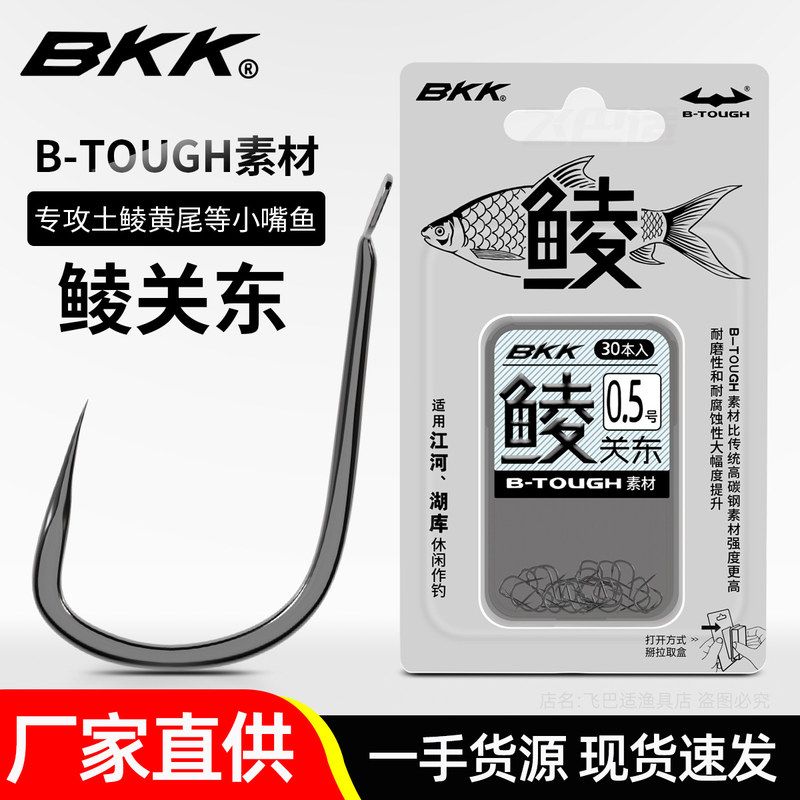 飞巴适BKK鲮关东鱼钩正品散装加强版新关东钓土鲮黄尾鲴鱼专用钩