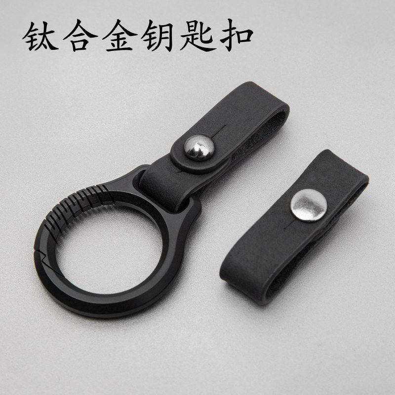 钛合金钥匙扣汽车钥匙包挂件 疯牛皮带挂饰EDC效工具男士高档礼物