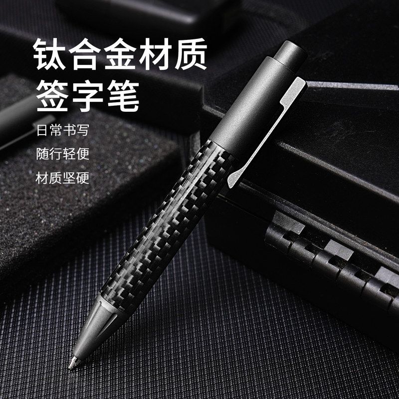迷你钛合金口袋笔碳纤维商务签字笔随身解压按动笔钛金属笔